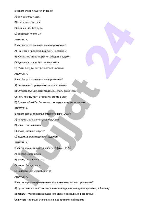 Глаголы и их суффиксы в русском языке