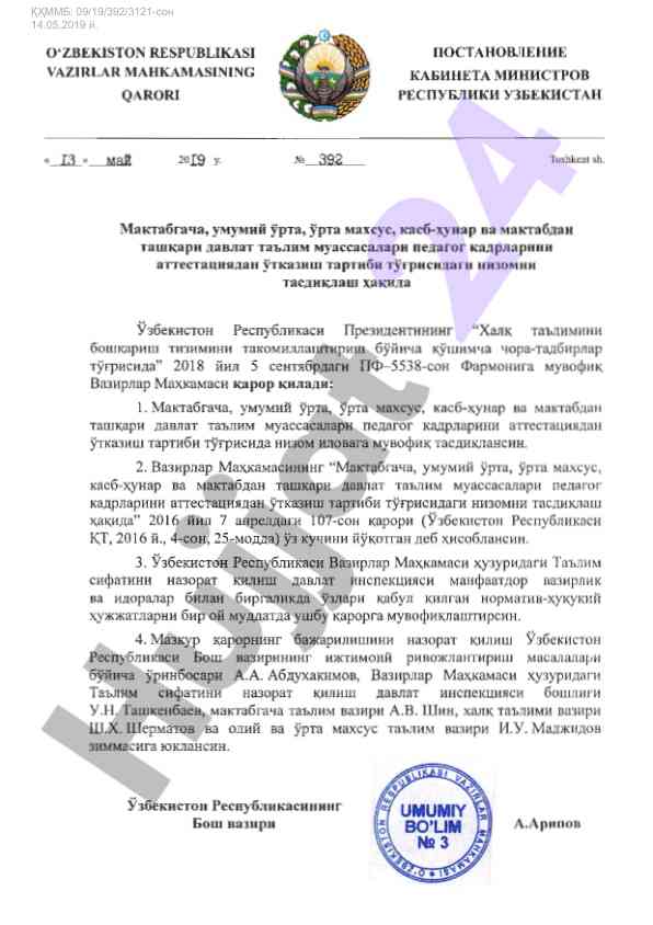 O'zbekiston respublikasi vazirlar mahkamasining qarori 2019