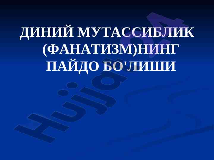 Diniy mutassiblik va ekstremizm tahlili
