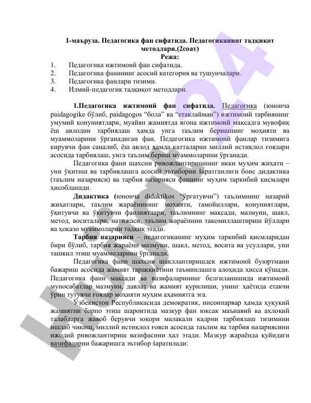 Pedagogika fan sifati maktabda o‘rganilishi