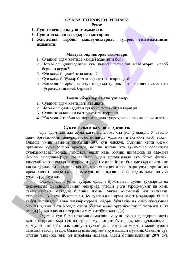 Сув ва тупроқ гигиенаси ҳақида кенг қўлланма