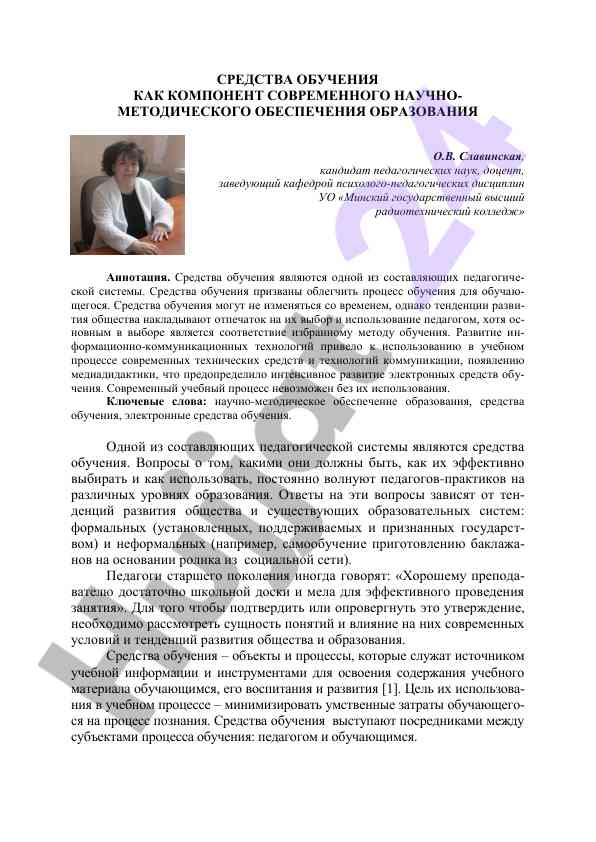 Sredstva obucheniya v sovremennom obrazovanii