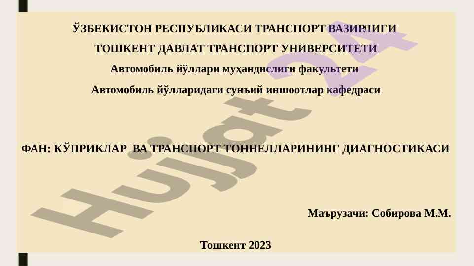 Кўприклар ва транспорт тоннелларининг диагностикаси