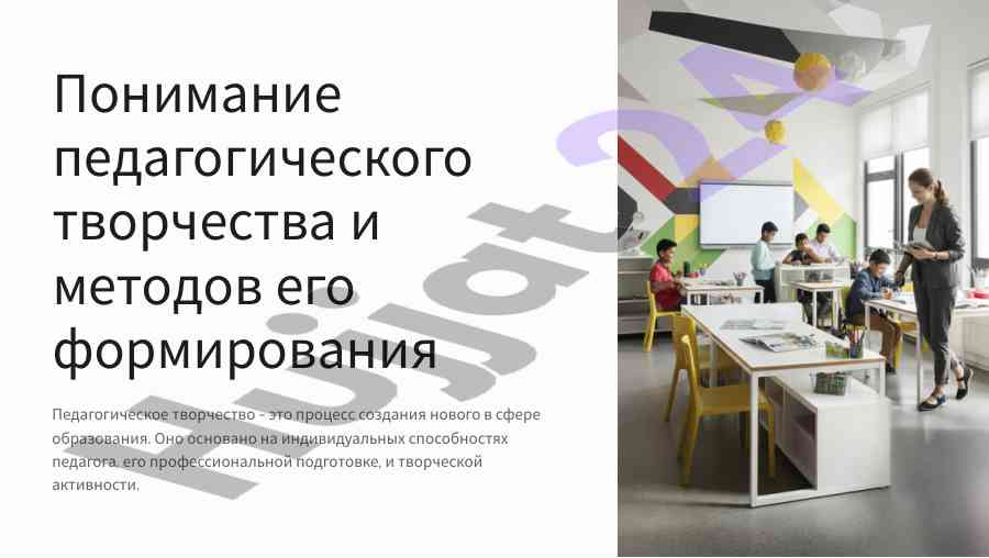 Понимание педагогического творчества и его формирования