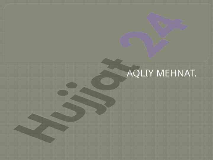 Aqliy mehnat turlari va tamoyillari