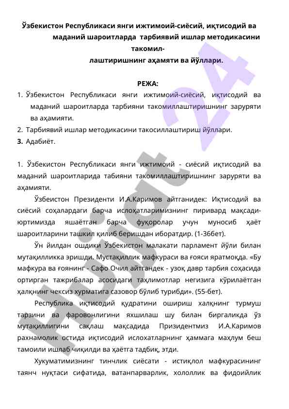 Ижтимоий иqtisodiy sharoitlarda tarbiyaviy ishlar