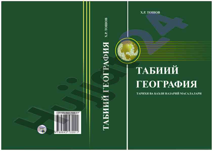 Tabiiy geografiya tarixi va bazi nazariy masalalari
