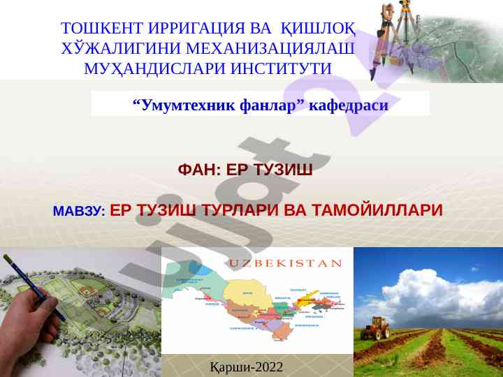 Yer tuzish turlari va tamoyillari
