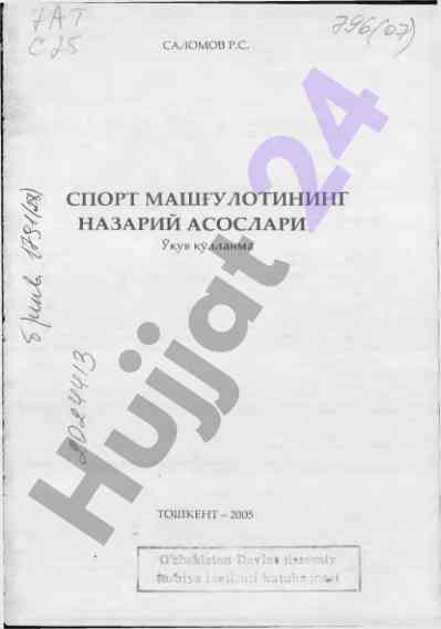 Sport mashg‘ulotining nazariy asoslari uquv qo‘llanma