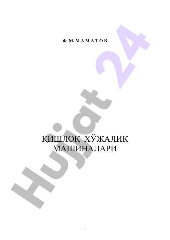 Қишлоқ хўжалик машиналари тўғрисидаги дарслик