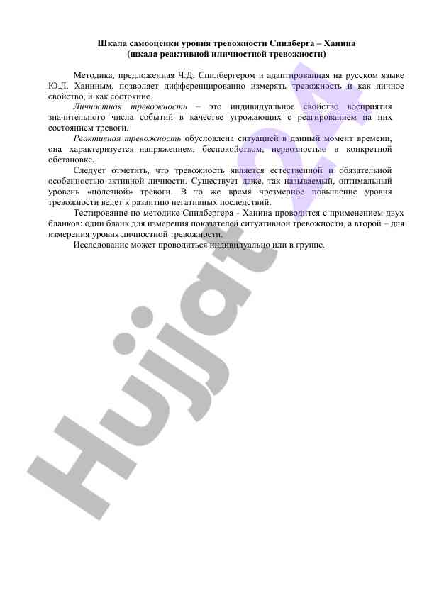 Spilberger-hanining teshhis maktabi