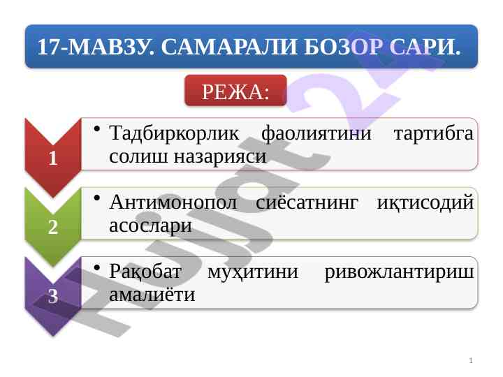 Davlat tomonida iqtisodiy interventionning ta'siri