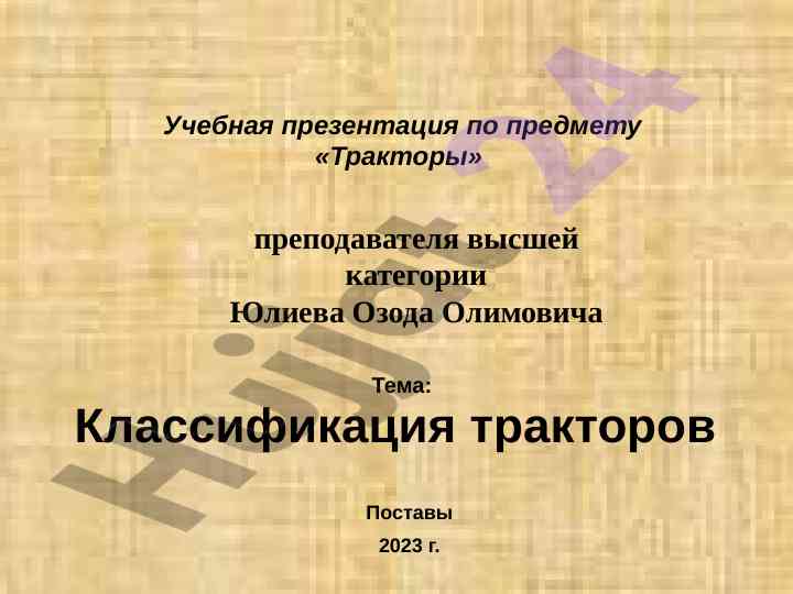 Klassifikatsiya traktorlar ta’limiy prezentatsiya