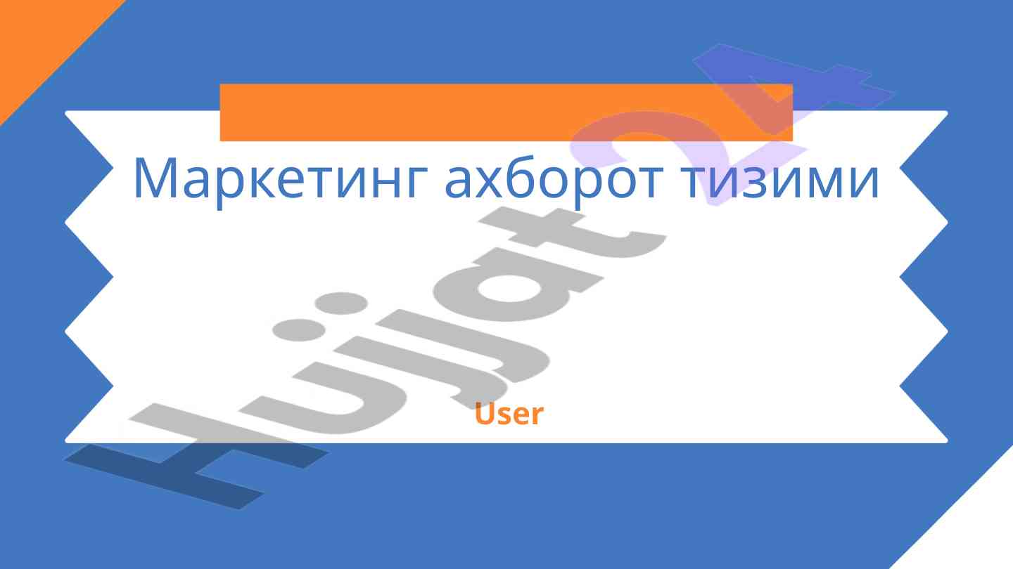 Marketing axborot tizimining asosiy tushunchalari