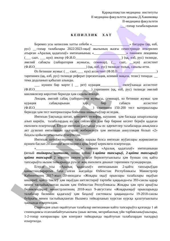 Кепиллик хат талаплар мазмуни тўғрисида
