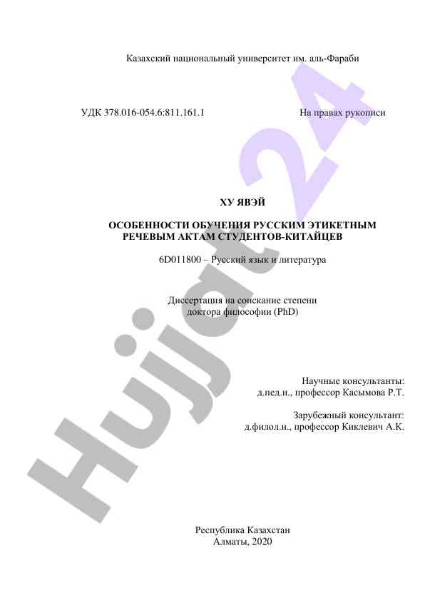 Osobennosti obucheniya russkim etiketnym rechevym aktam