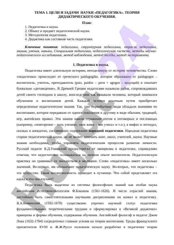 Цели и задачи науки педагогика и теория обучения
