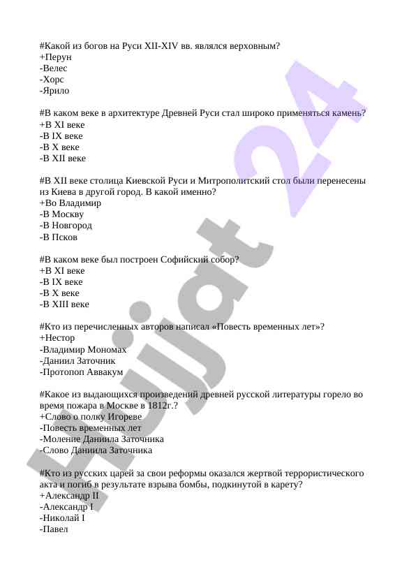 Исторические вопросы по русской литературе