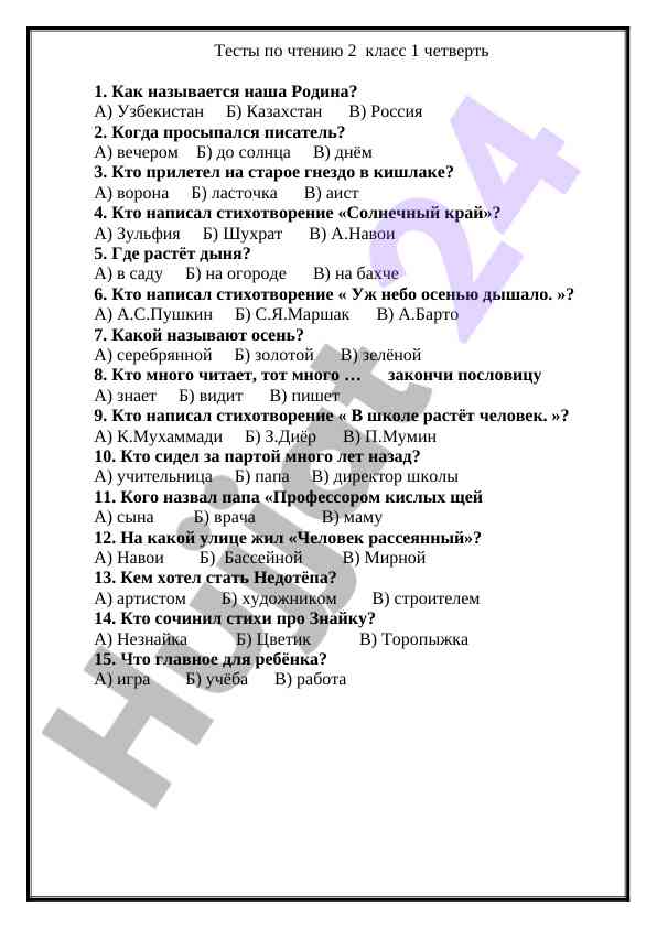 Тесты по чтению для 2 класса 1 четверть