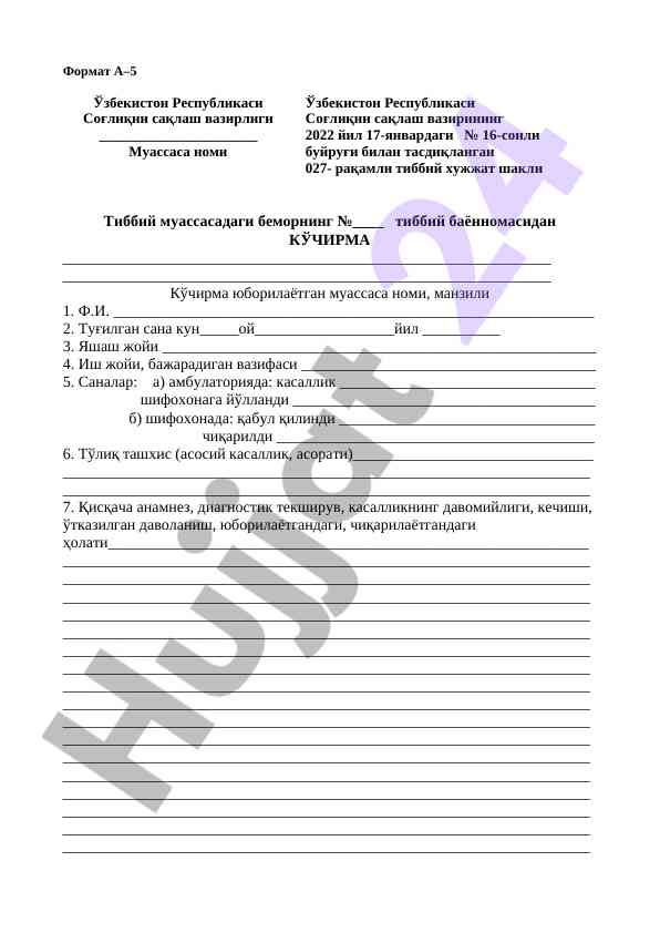 Tibbiy Hujjat Shakli Format A-5