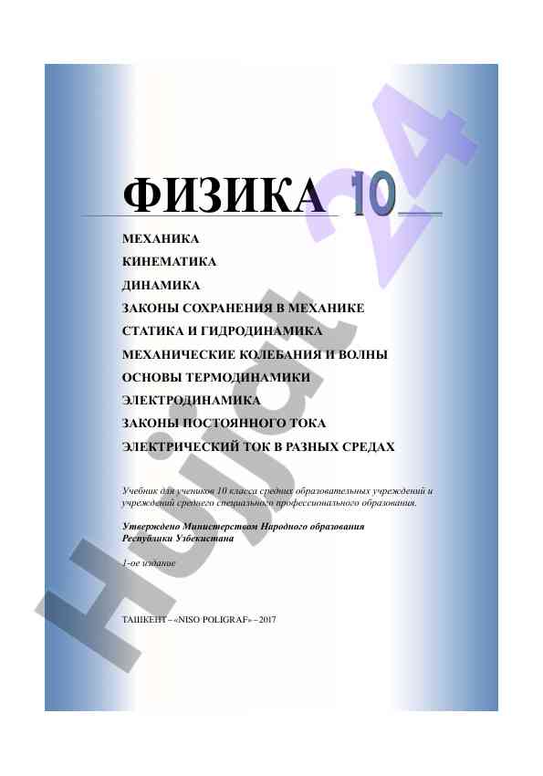 Механика: кинематика, динамика и законы сохранения
