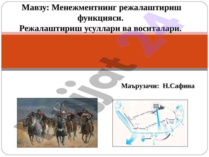 Rеjalashtirish funktsiyasi va usullari boshqaruvi