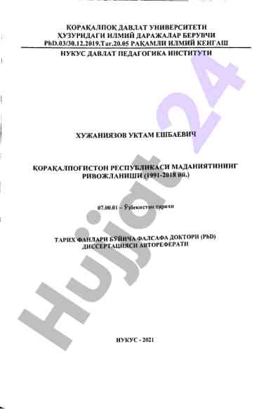 Ривожланиш культури каракалпакстон (1991-2018)