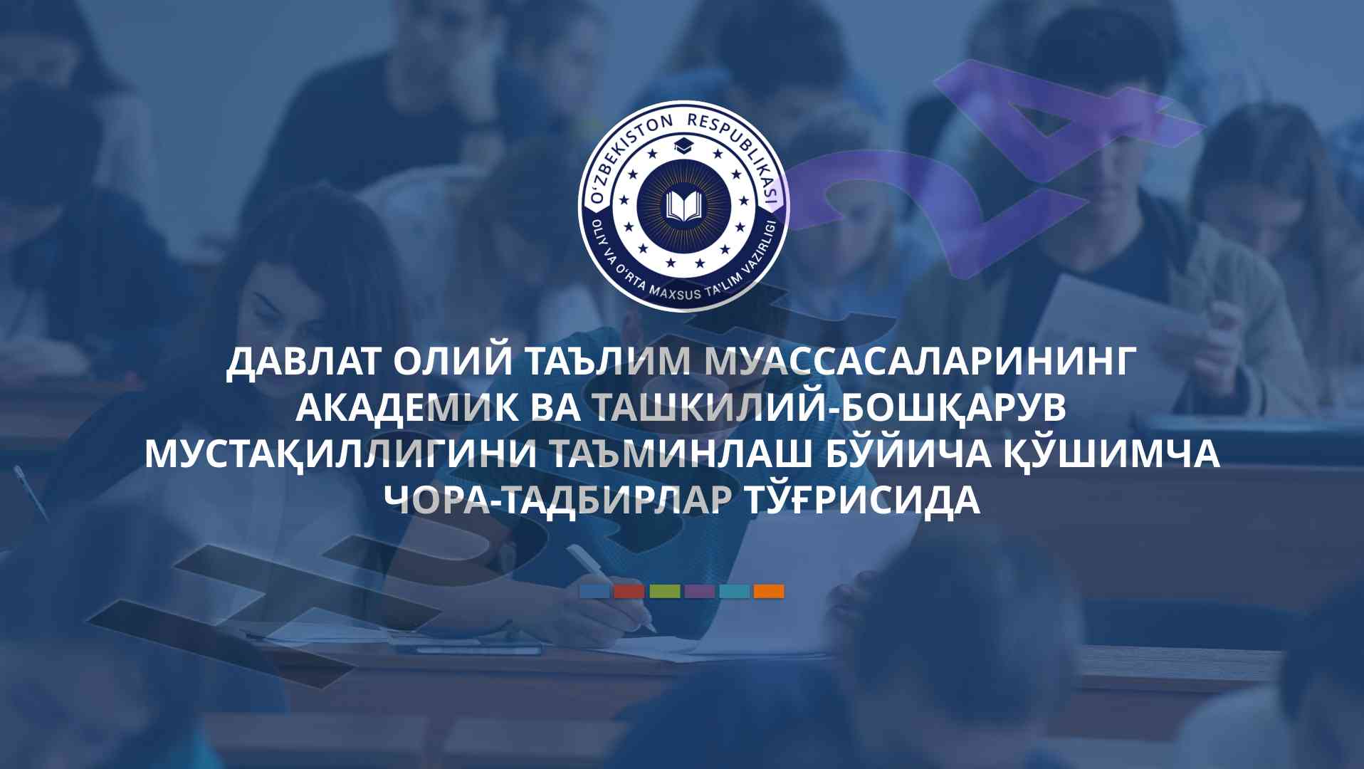 Akamik va tashkiliy-boshqaruv mustaqiligi