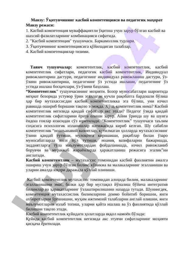 Ўқитувчининг касбий компетенцияси ва педагогик маҳорат