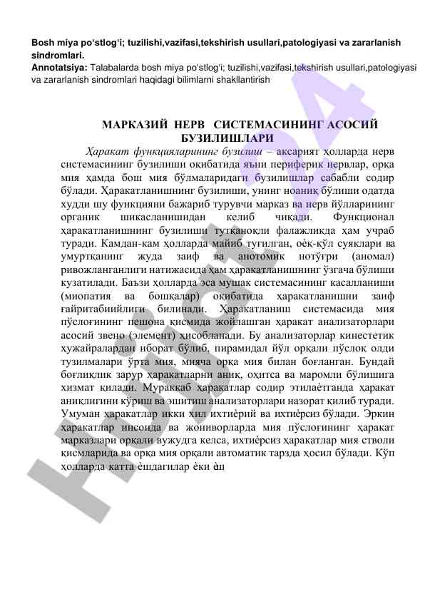 Bosh miya po‘stlog‘i: tuzilishi va vazifalari