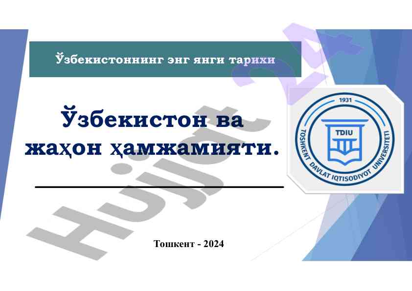 Ўзбекистон республикаси ташқи сиёсатининг асосий уstuvor тамойиллари