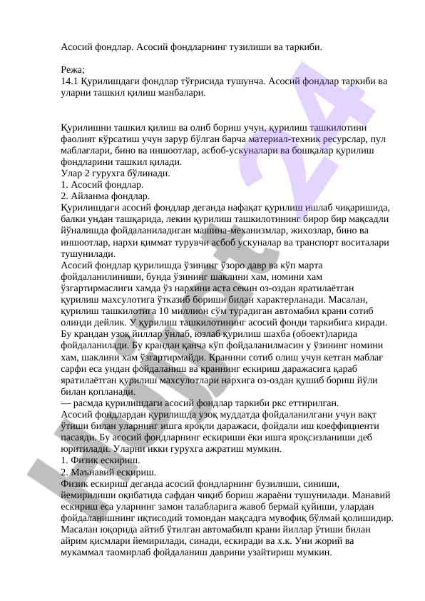 Asosiy fondlar va ularning tashkili