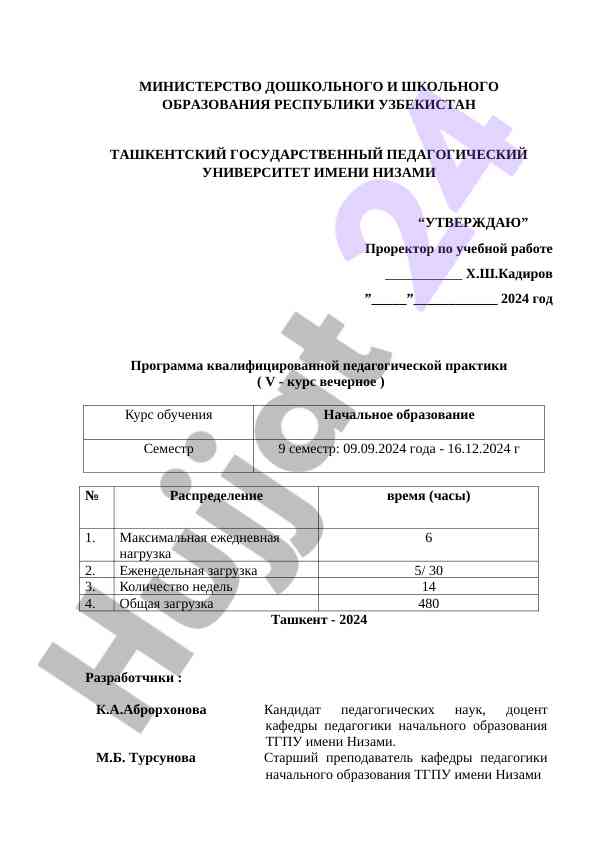 Kvalifikatsiyali pedagogik praktika dasturi