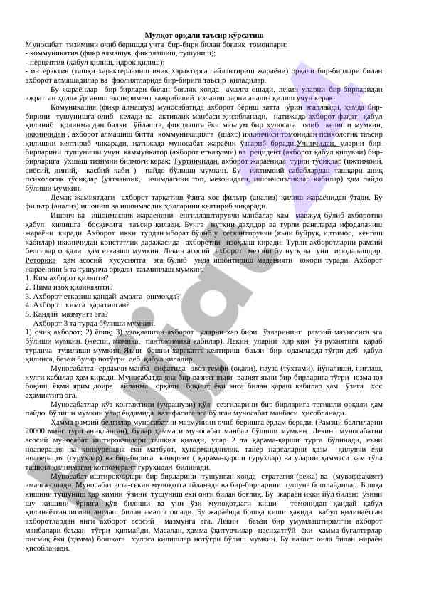 Мулқот орқали таҳлили оташларнинг обир жараёнлари