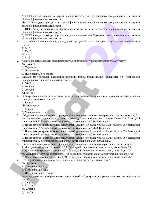 Glucoza tolerant testi uchun tayyorgarlik qoidalari