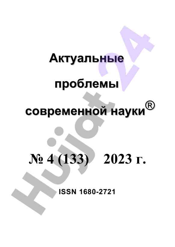 Aктуальные проблемы современной науки 2023