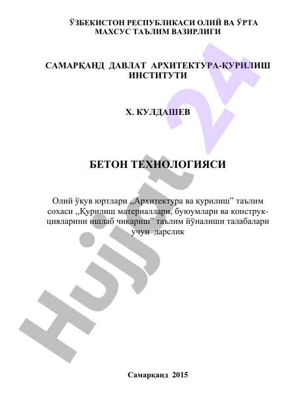Beton texnologiyasi o'qitish asoslari
