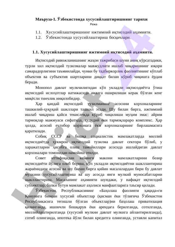 Хусусийлаштиришнинг ижтимоий иқтисодий аҳамияти