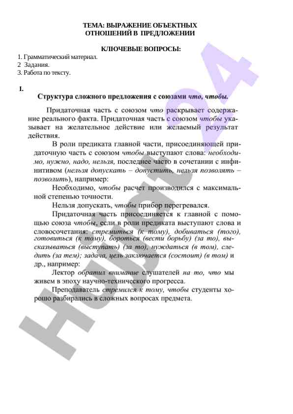 Выражение объектных отношений в предложении