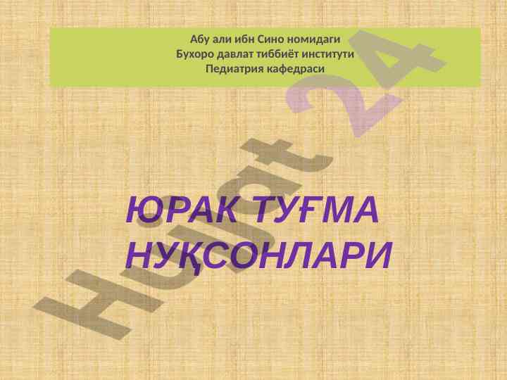 Yurak tug‘ma nuqsonlari haqida ma'lumotlar