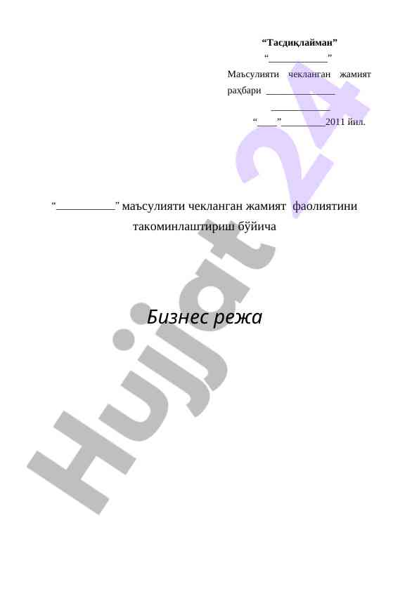 Biznes reja maktabida tadbirkorlik faoliyati