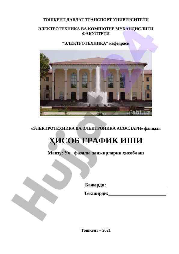 Уч фазали занжирларни ҳисоблаш бажариш фанидан