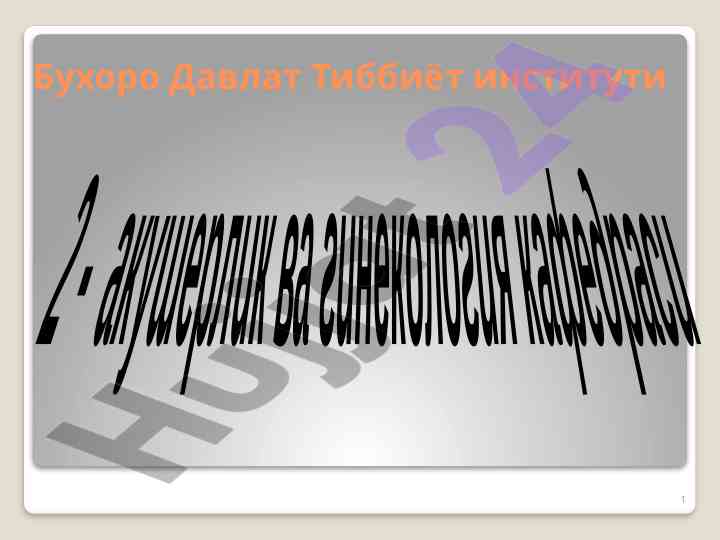 Физиологик ҳомиладорлик бўйича тадқиқот