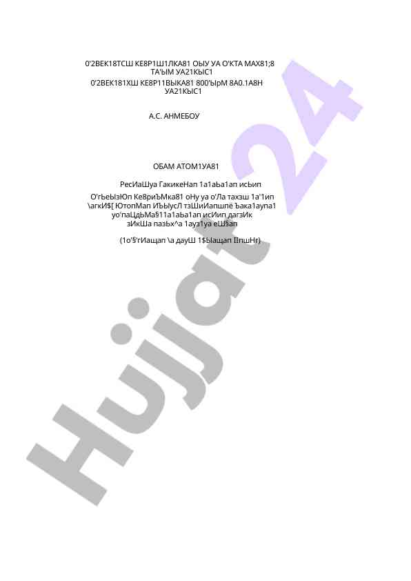 Atom research and its applications in modern science