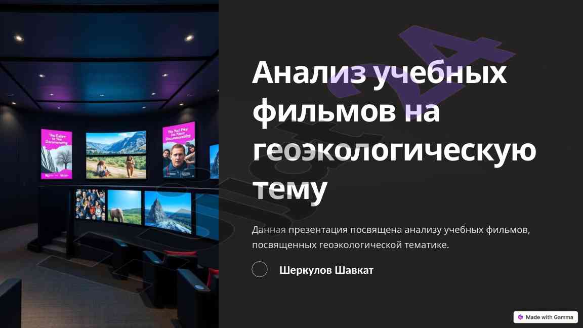 Geoekologik tema bo‘yicha o‘quv filmlarining tahlili