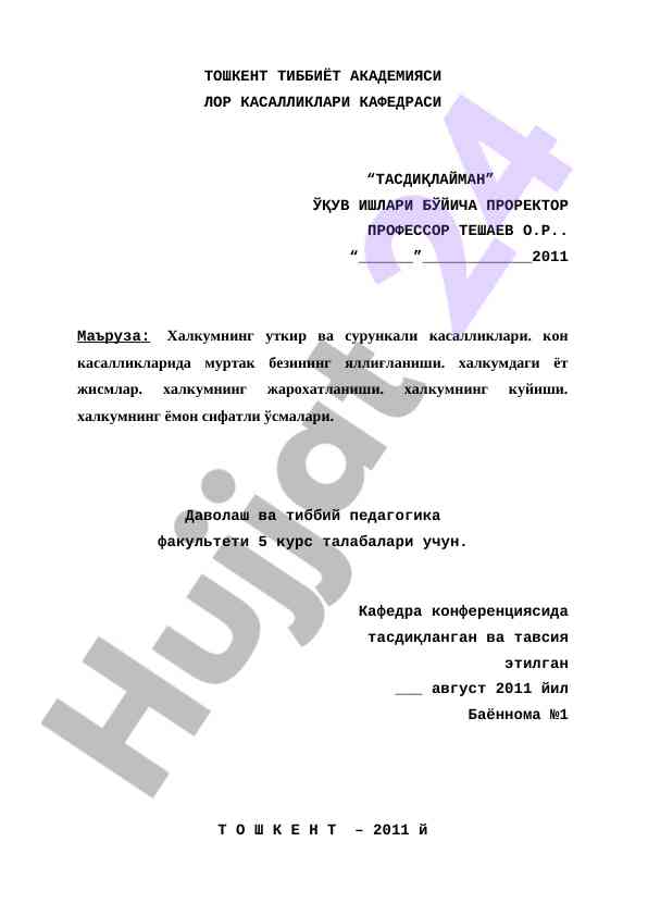 Халкумнинг уткир ва сурункали касалликлари маъруза