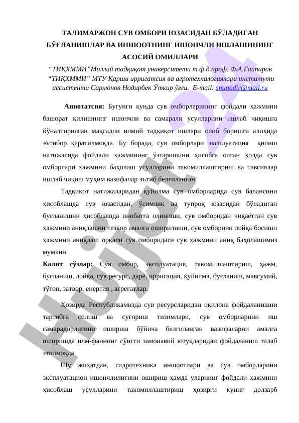 Сув омборларини башорат қилиш усуллари
