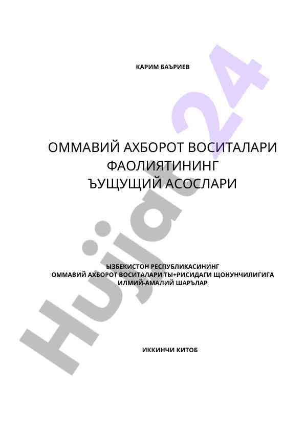 Ommaviy axborot vositalari faoliyatining asoslari