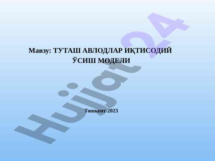 Tutaş avlodlar iqtisodiy o‘sish modeli