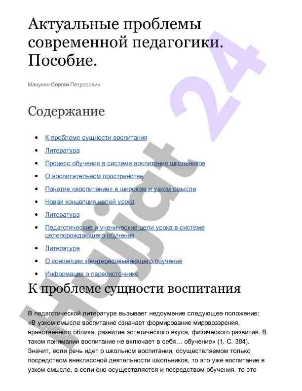 Aktual'nyye problemy sovremennoy pedagogiki pособие